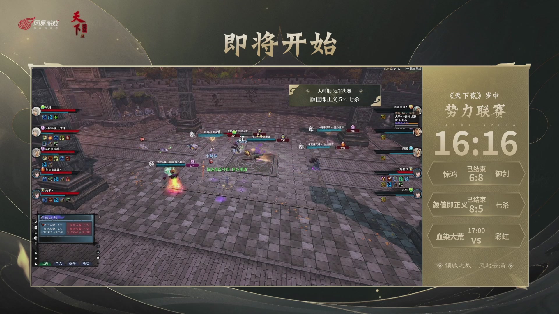 【重播】天下贰经典服岁中《倾城之战》
