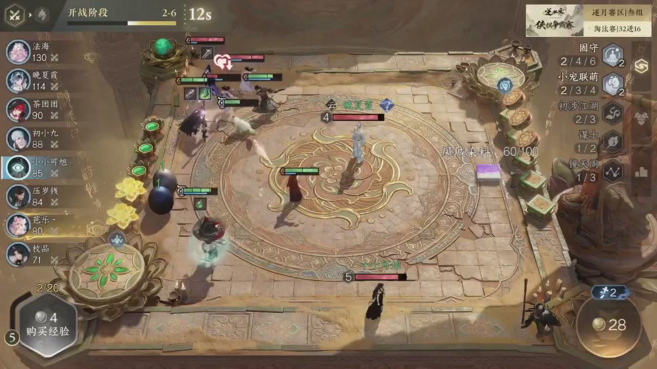 【重播】逆水寒侠棋争霸赛S2