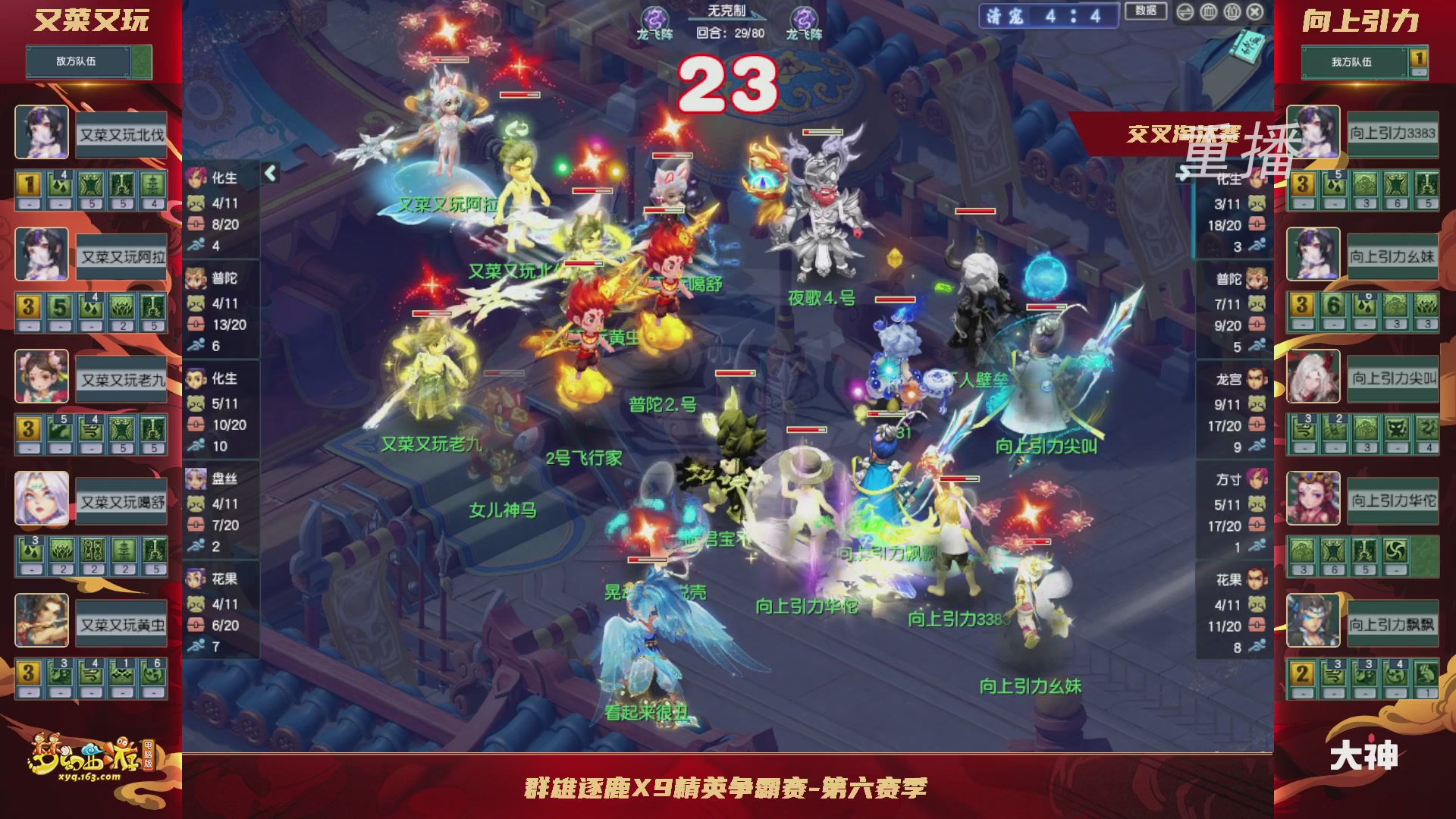 【重播】群雄逐鹿X9精英争霸赛-第六赛季正式赛