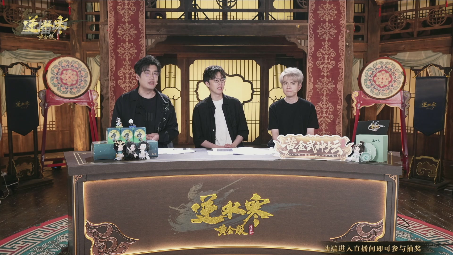 【重播】逆水寒黄金畅玩服首届黄金武神坛赛区决赛