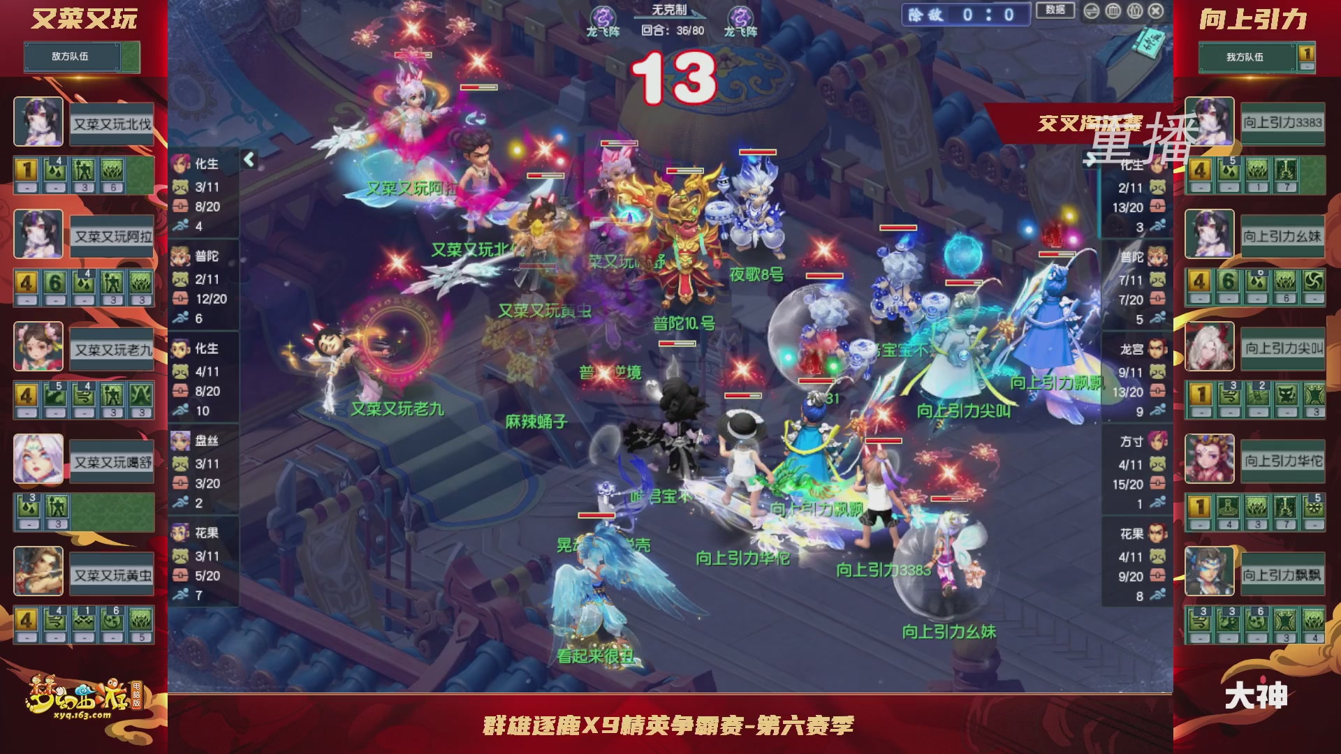 【重播】群雄逐鹿X9精英争霸赛-第六赛季正式赛