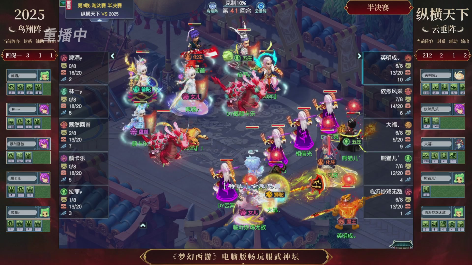 【重播】第3届畅玩服武神坛-积分赛