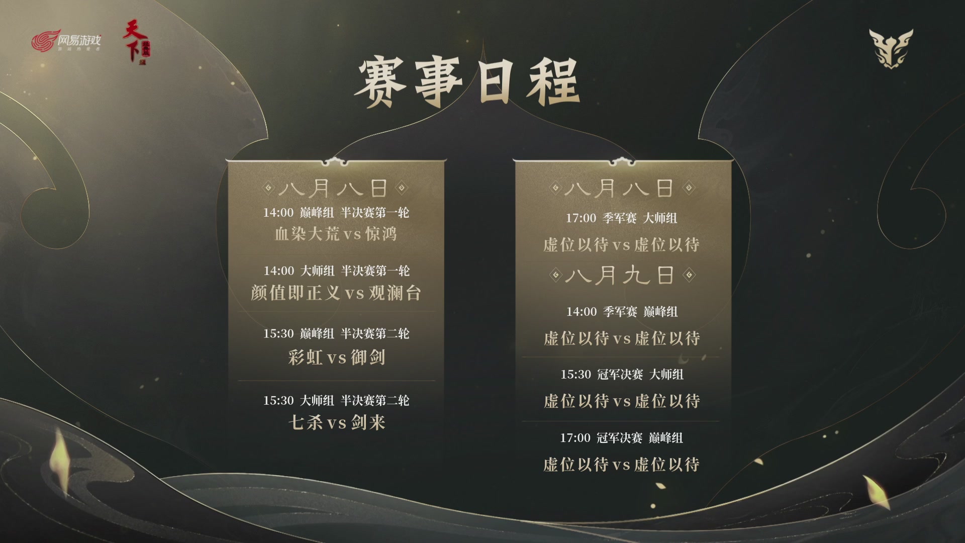 【重播】天下贰经典服岁中《倾城之战》