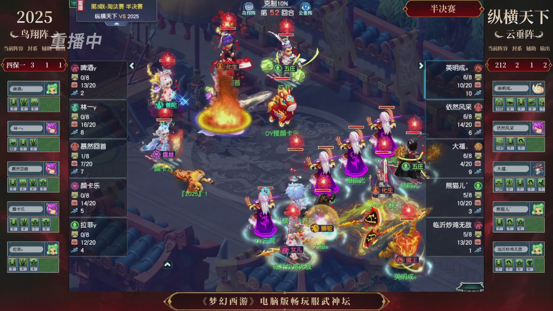 【重播】第3届畅玩服武神坛-积分赛
