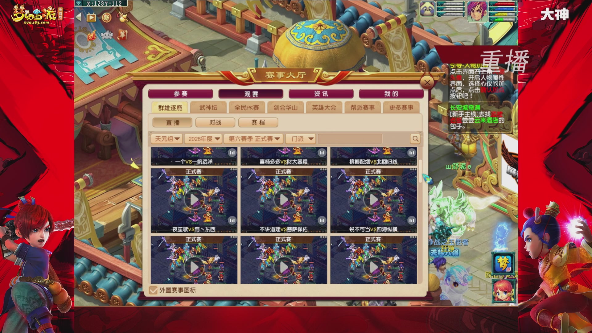 【重播】群雄逐鹿X9精英争霸赛-第六赛季正式赛