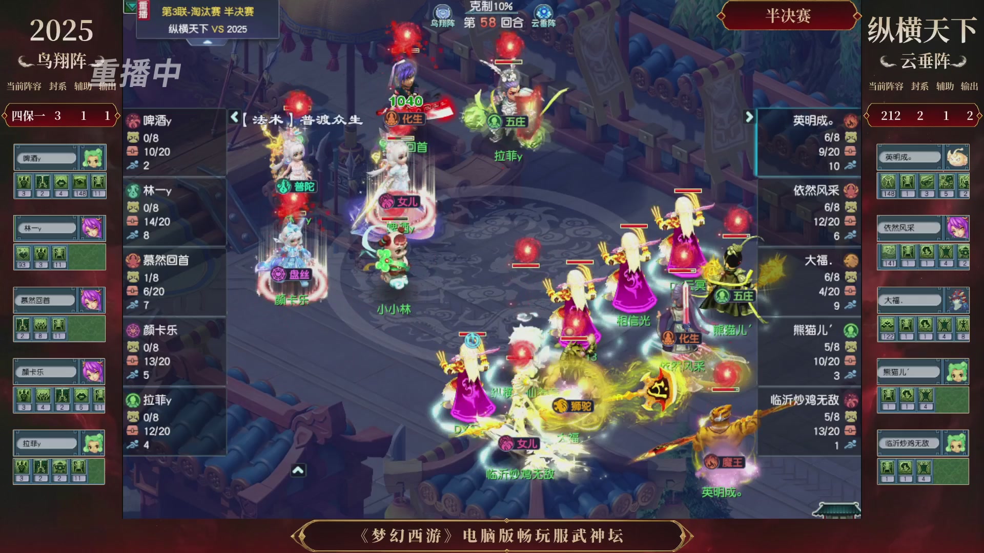 【重播】第3届畅玩服武神坛-积分赛