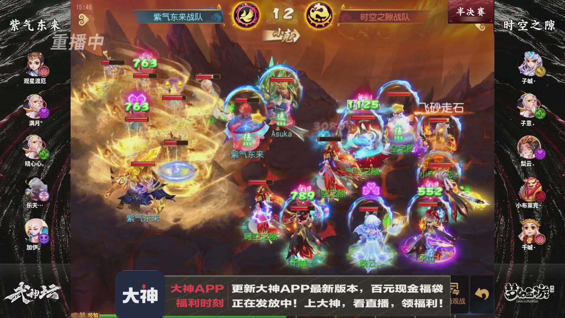 【重播】《梦幻西游》手游-124届武神坛