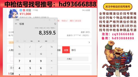 第一估价找号帮推  物价把控师让你买卖无