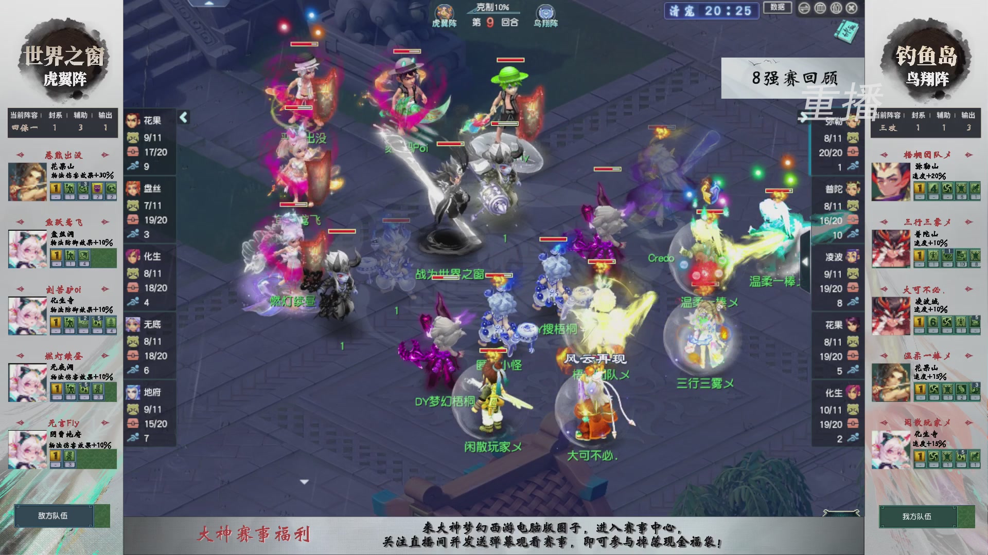【重播】第242届武神坛-淘汰赛