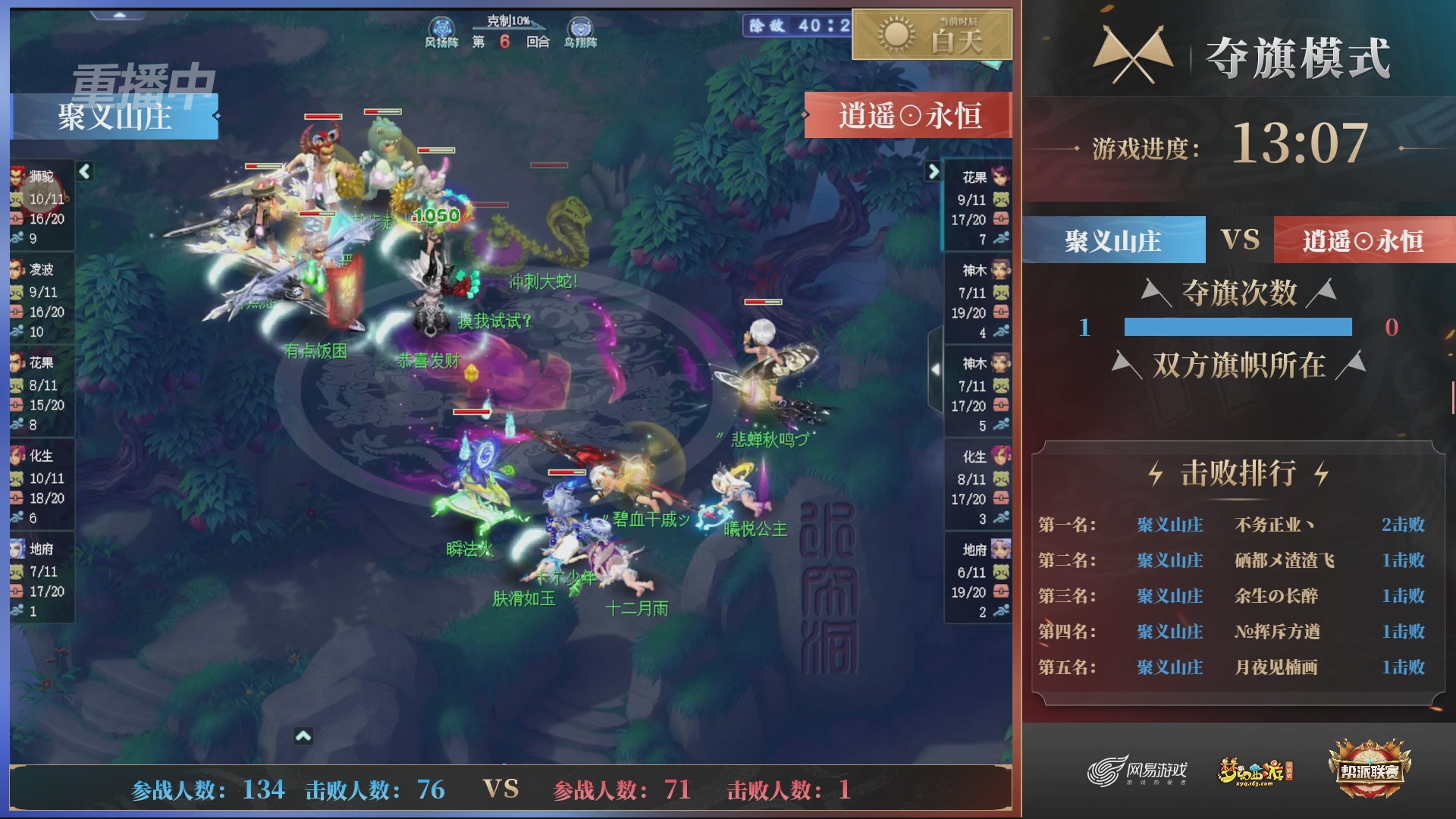【重播】第45联帮派联赛-夺旗模式