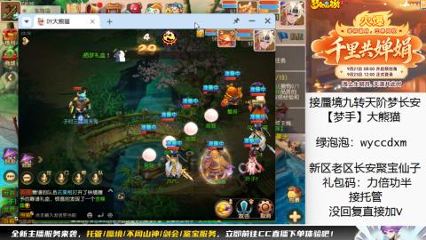 接蜃境九转梦长安托管
