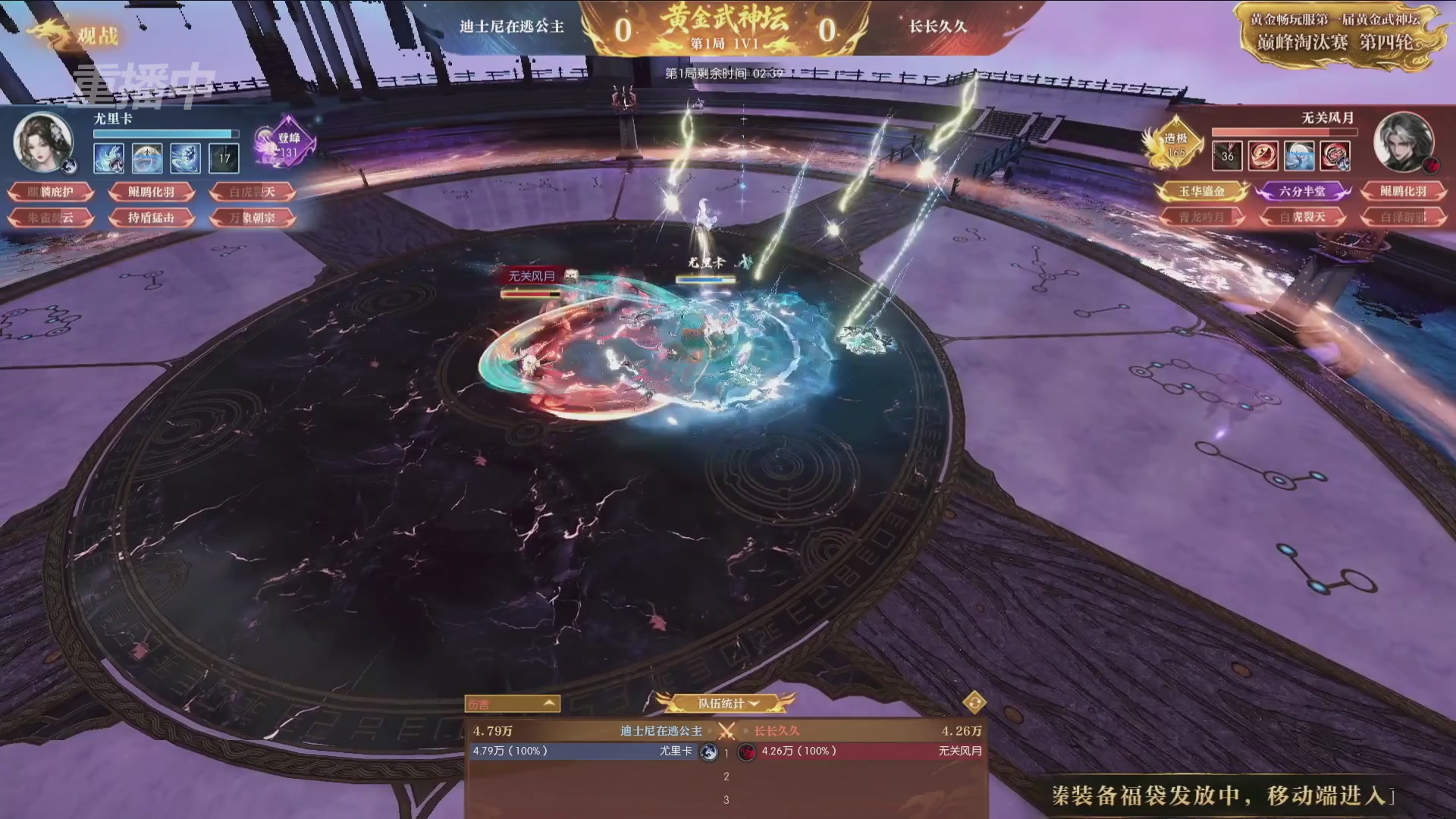 【重播】逆水寒黄金畅玩服首届黄金武神坛赛区决赛