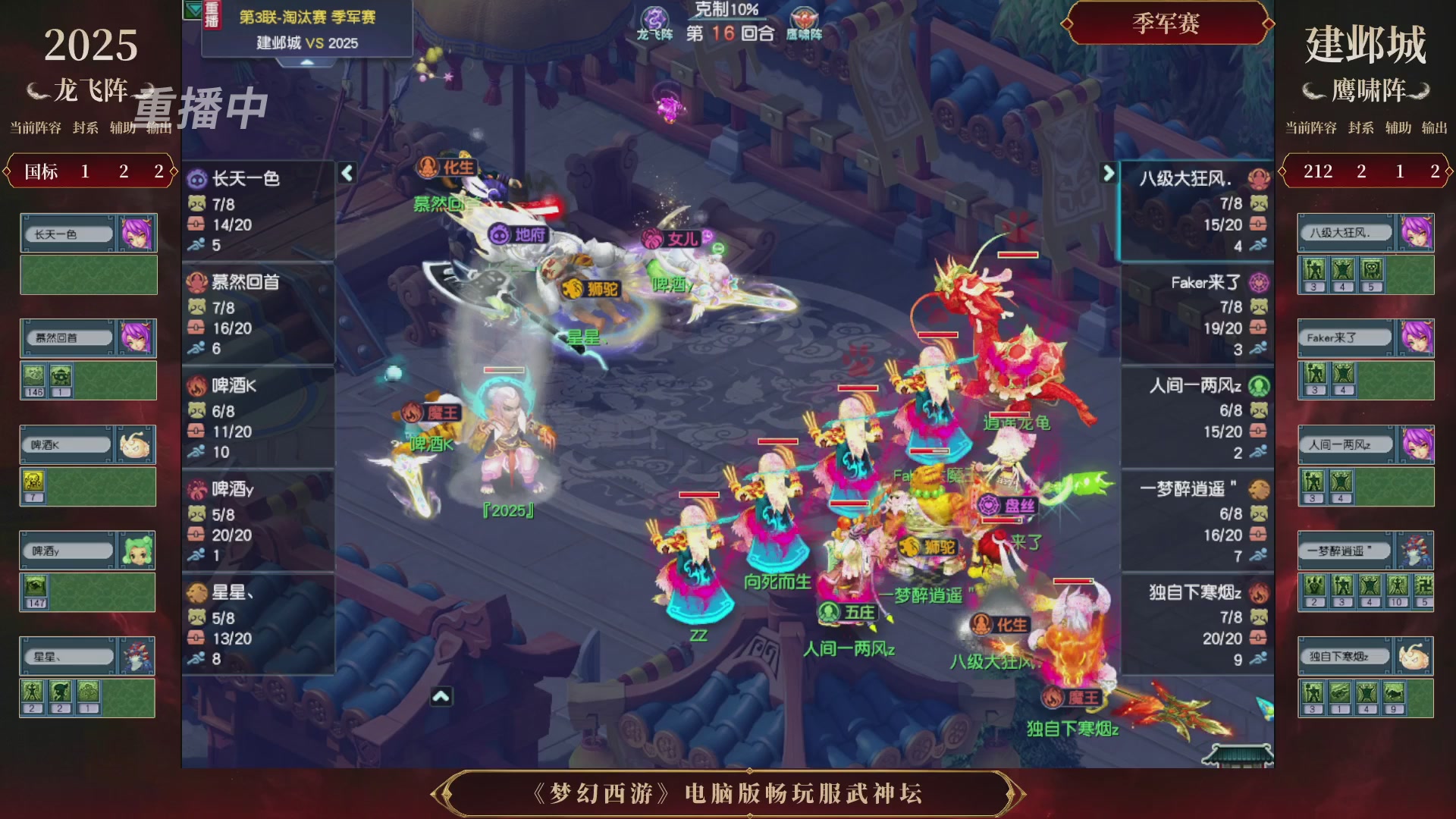 【重播】第3届畅玩服武神坛-积分赛