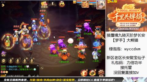 接蜃境九转梦长安托管