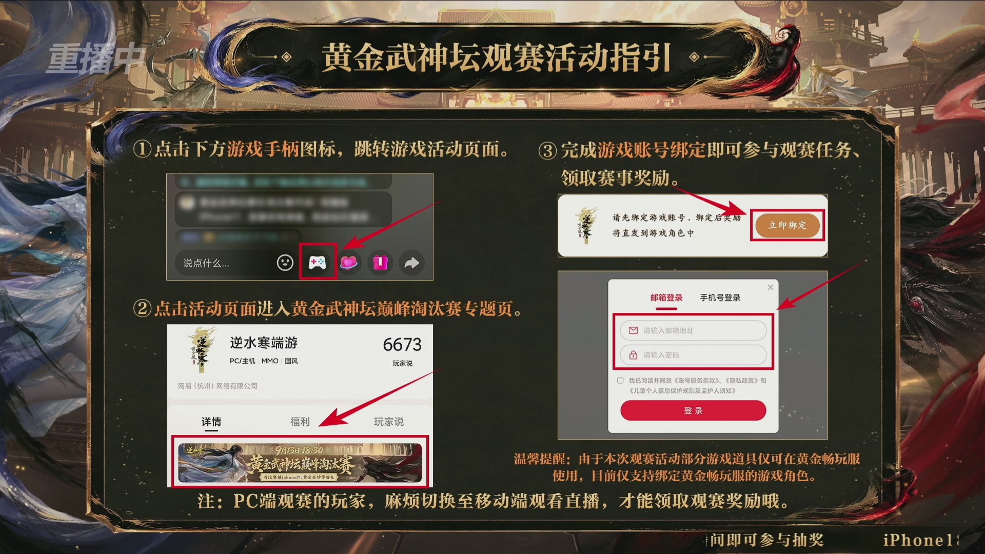 【重播】逆水寒黄金畅玩服首届黄金武神坛赛区决赛