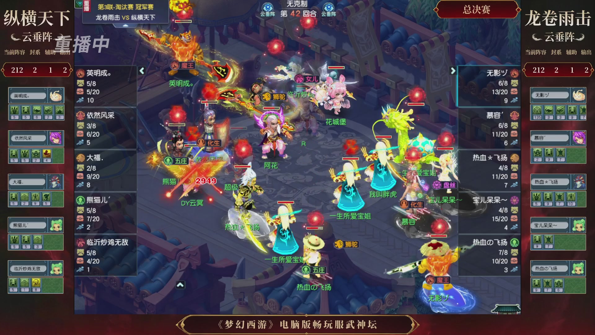 【重播】第3届畅玩服武神坛-积分赛