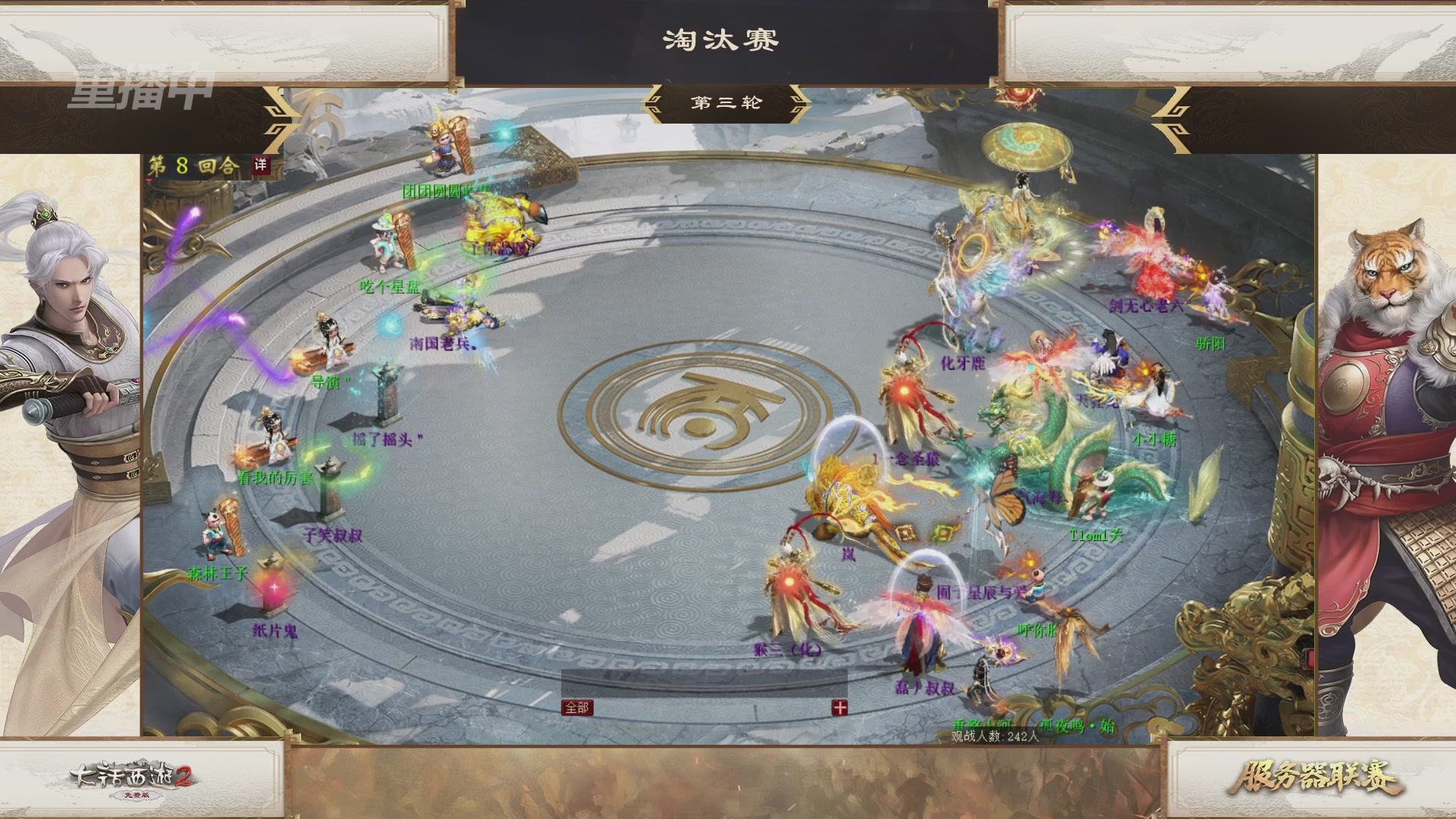 【重播】《大话西游2免费版》常规服 天下第一比武大会