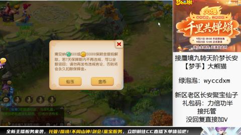 接蜃境九转梦长安托管