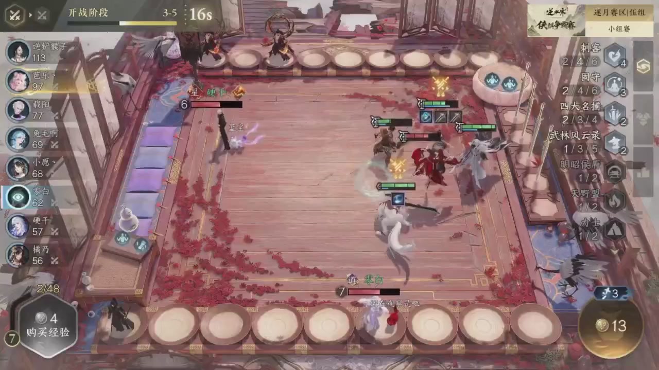 【重播】逆水寒侠棋争霸赛S2