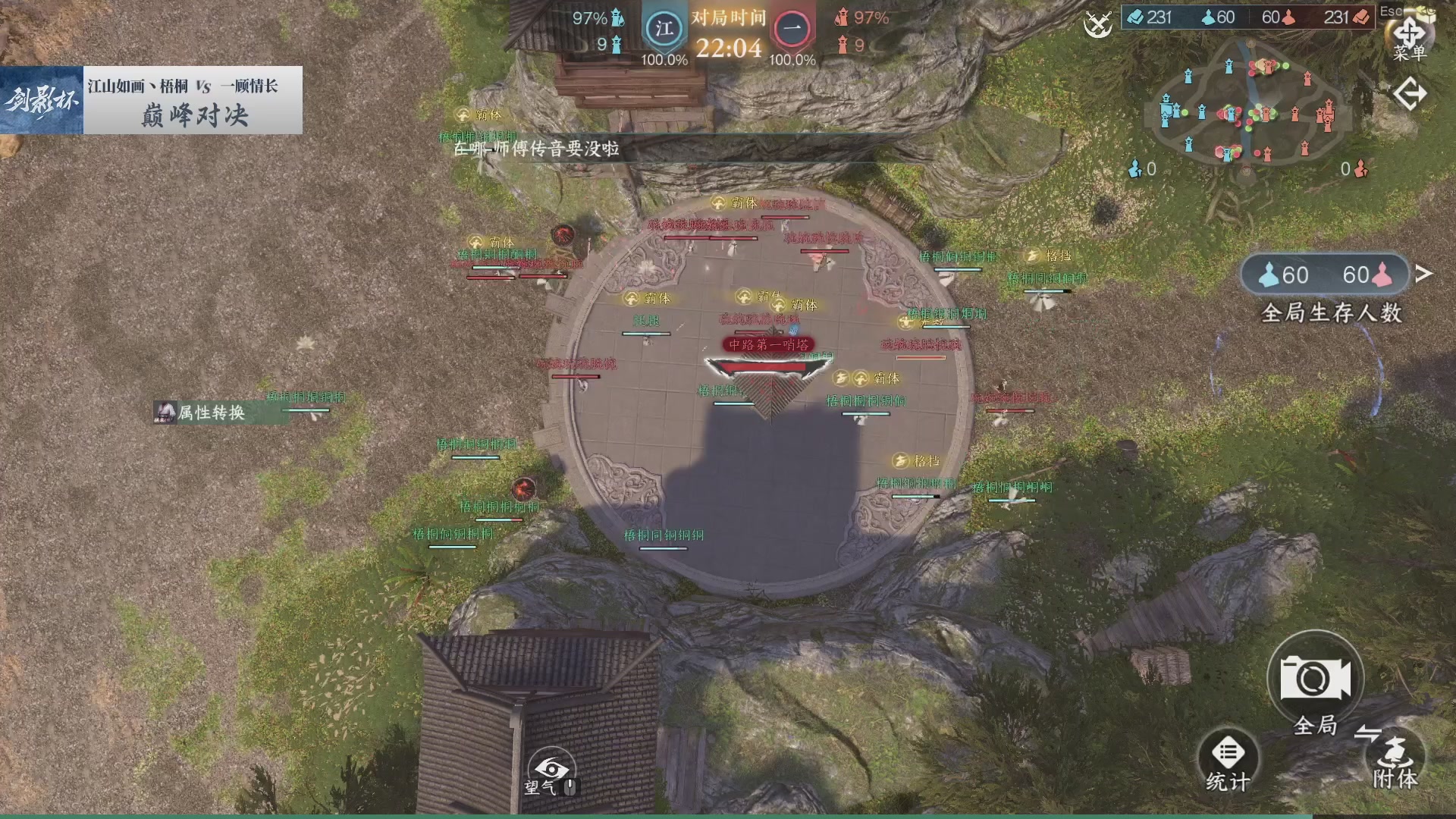 【重播】《逆水寒》手游 剑影杯S4