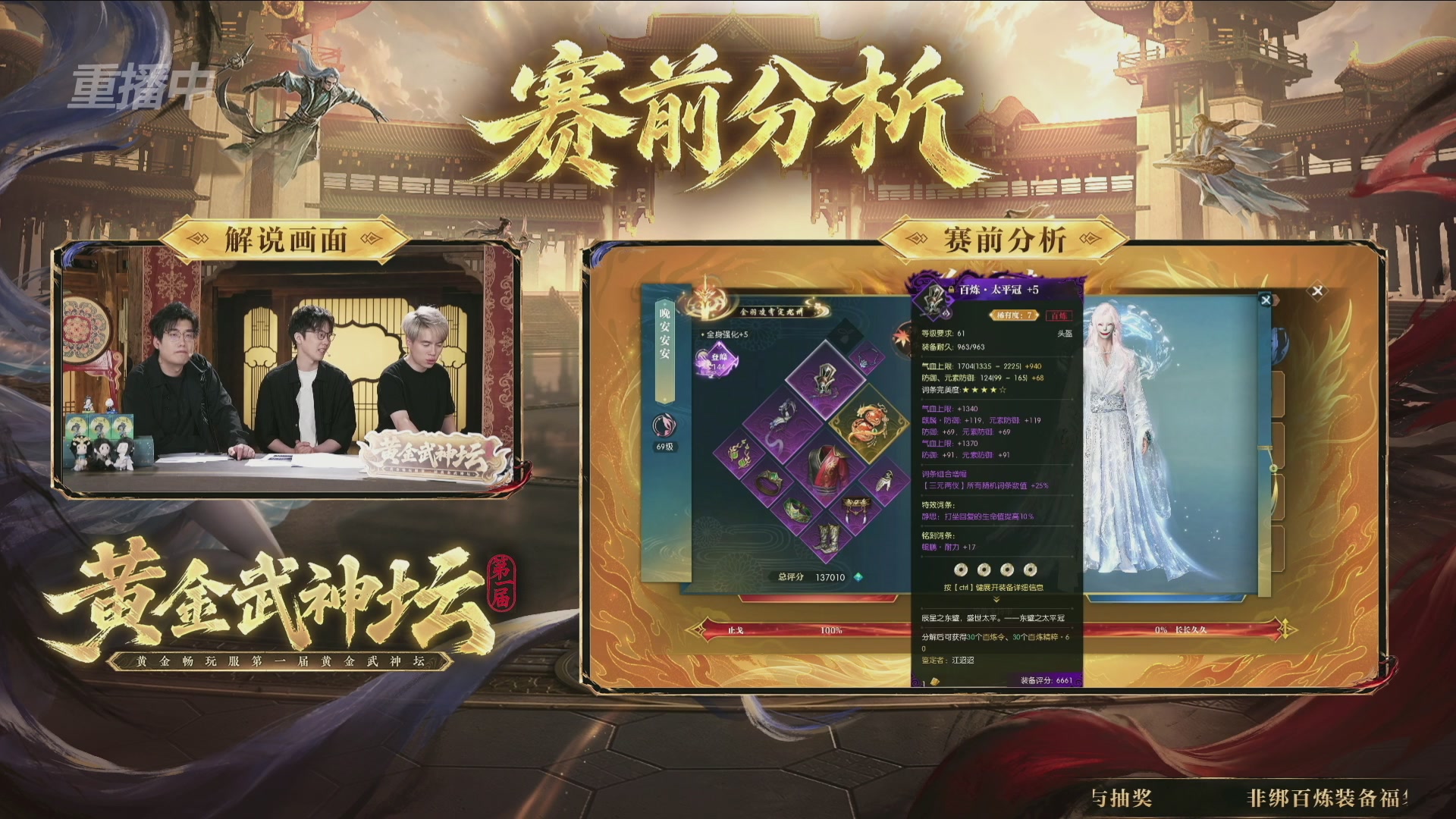 【重播】逆水寒黄金畅玩服首届黄金武神坛赛区决赛