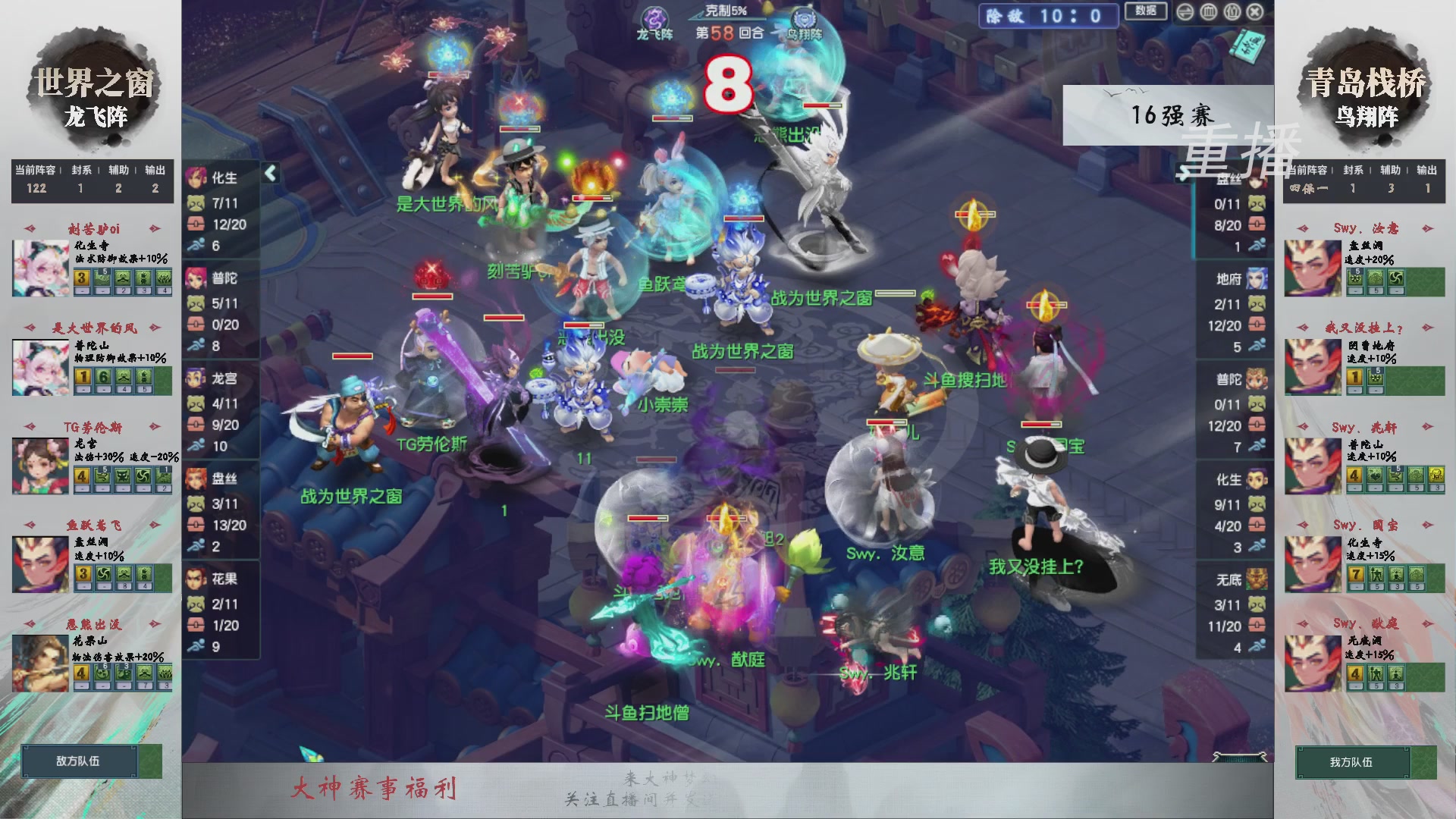 【重播】第242届武神坛-淘汰赛