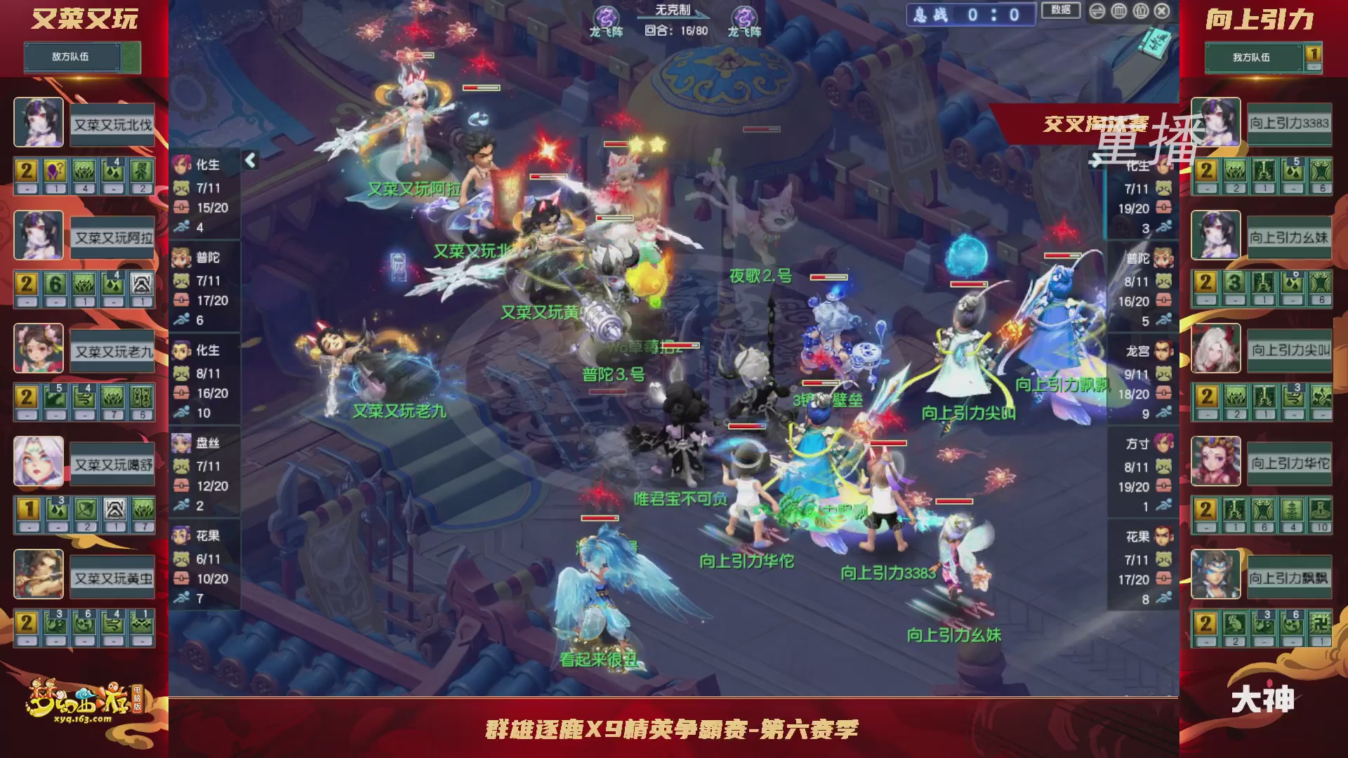 【重播】群雄逐鹿X9精英争霸赛-第六赛季正式赛