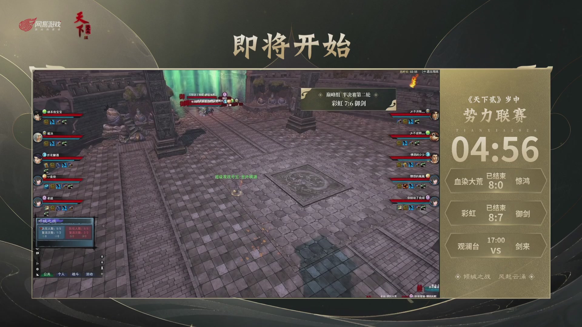 【重播】天下贰经典服岁中《倾城之战》