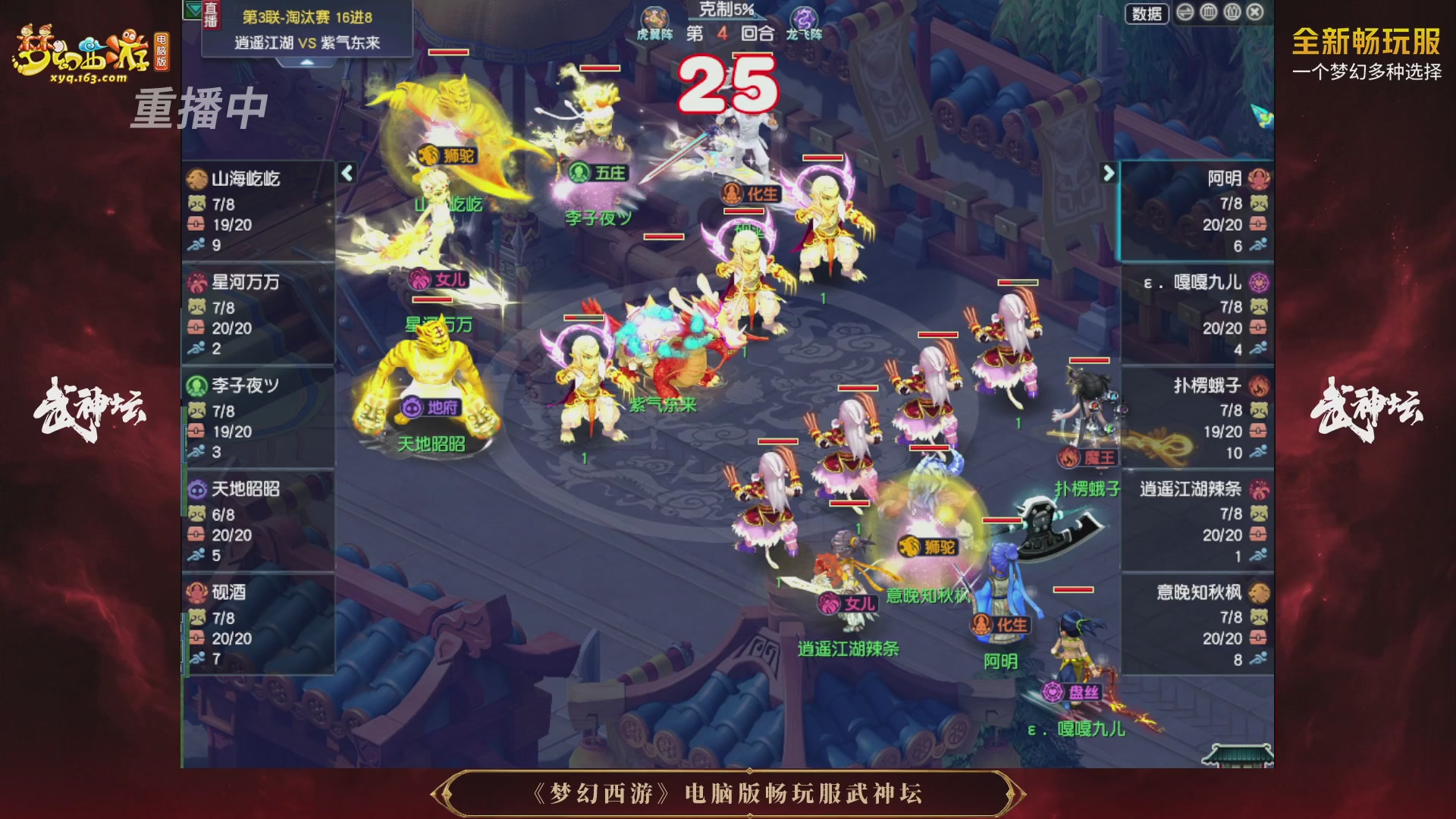 【重播】第3届畅玩服武神坛-积分赛