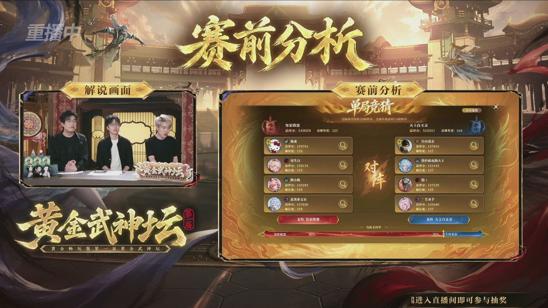 【重播】逆水寒黄金畅玩服首届黄金武神坛赛区决赛