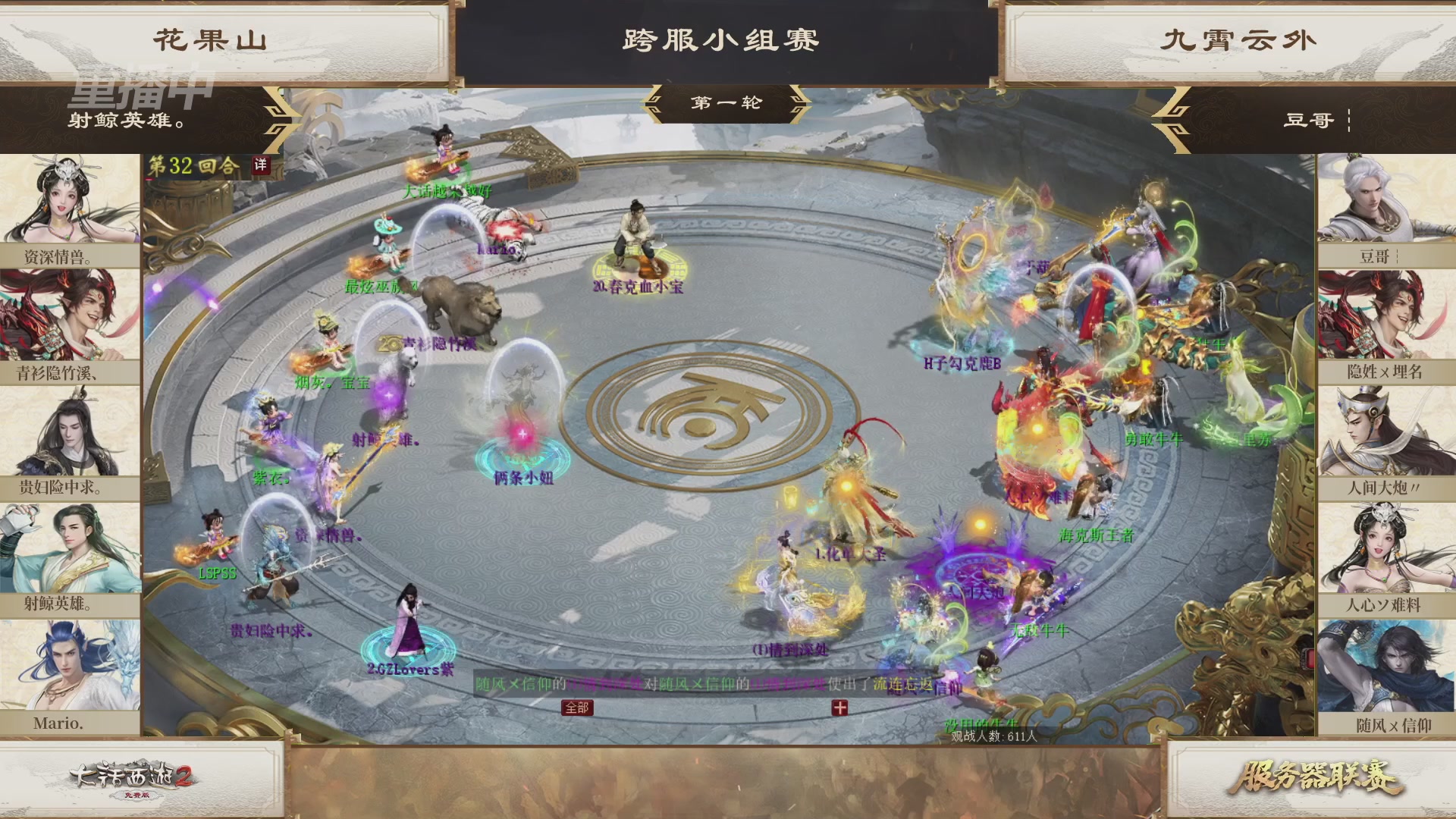 【重播】《大话西游2免费版》常规服 天下第一比武大会
