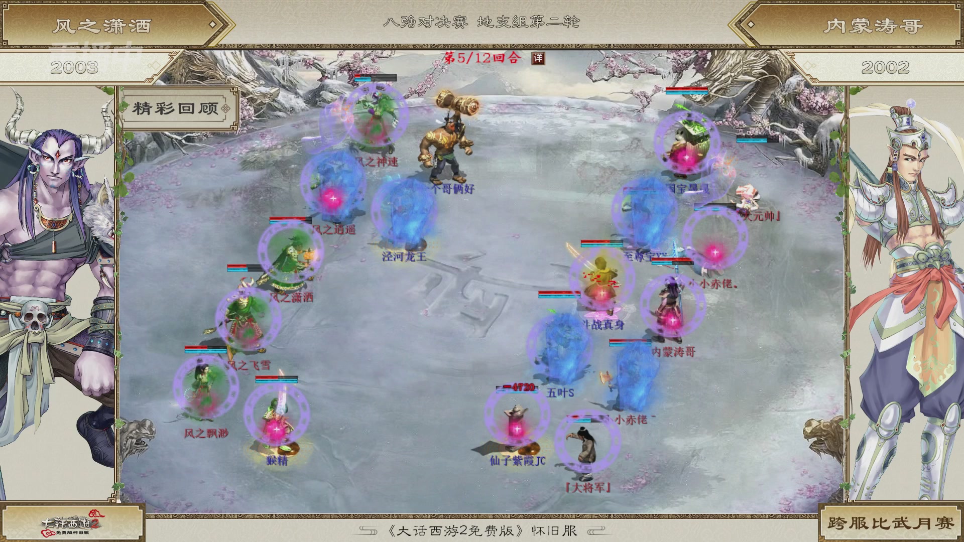 《大话西游2免费版》怀旧服比武月会