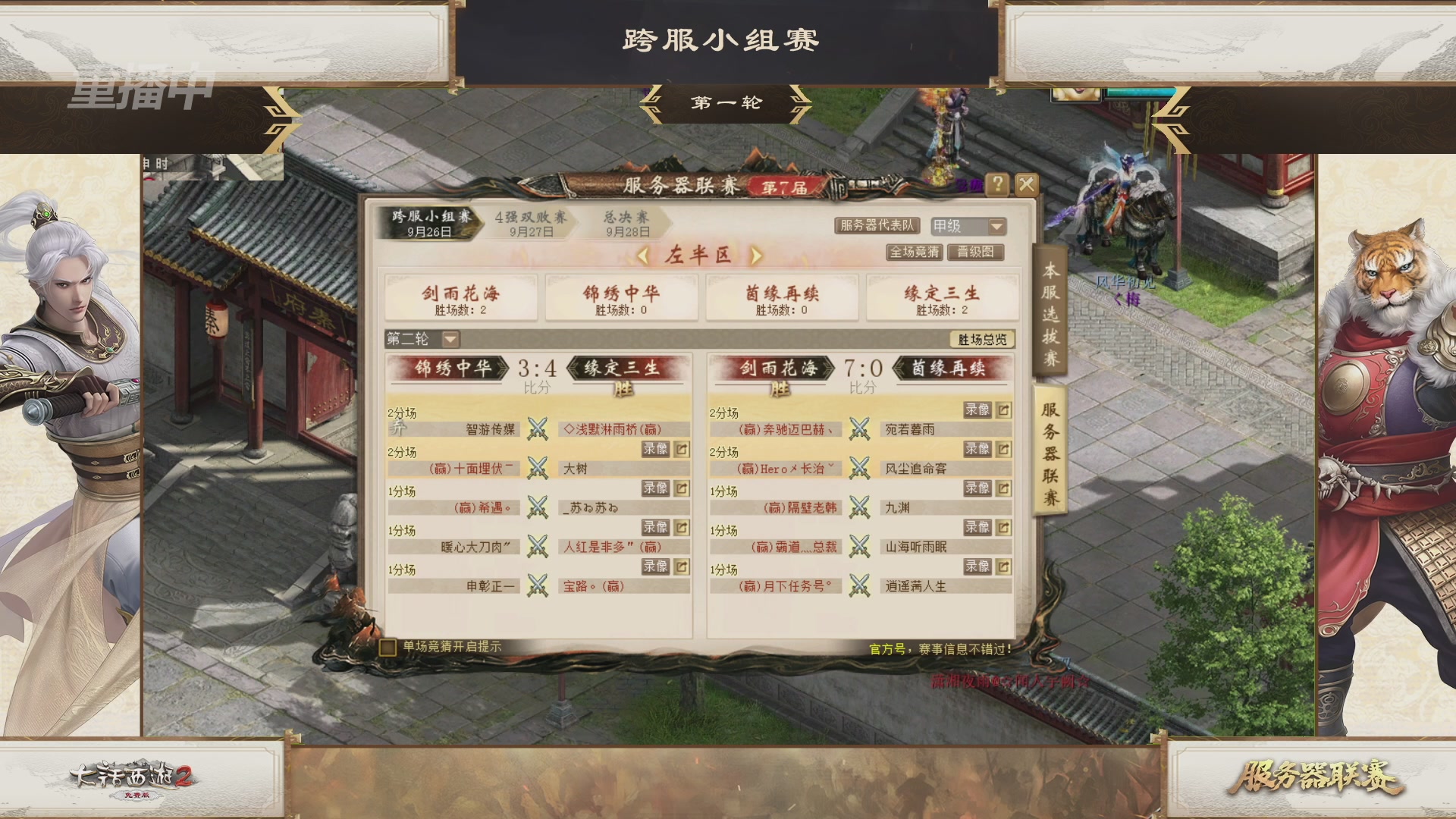 【重播】《大话西游2免费版》常规服 天下第一比武大会