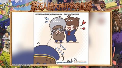 第五人格开学季直播