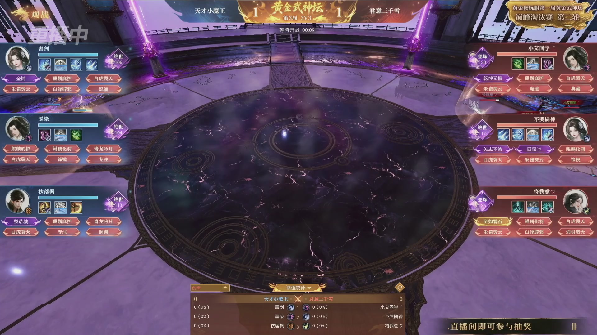 【重播】逆水寒黄金畅玩服首届黄金武神坛赛区决赛