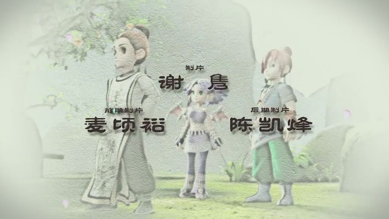 梦幻西游动画片第二季第10集