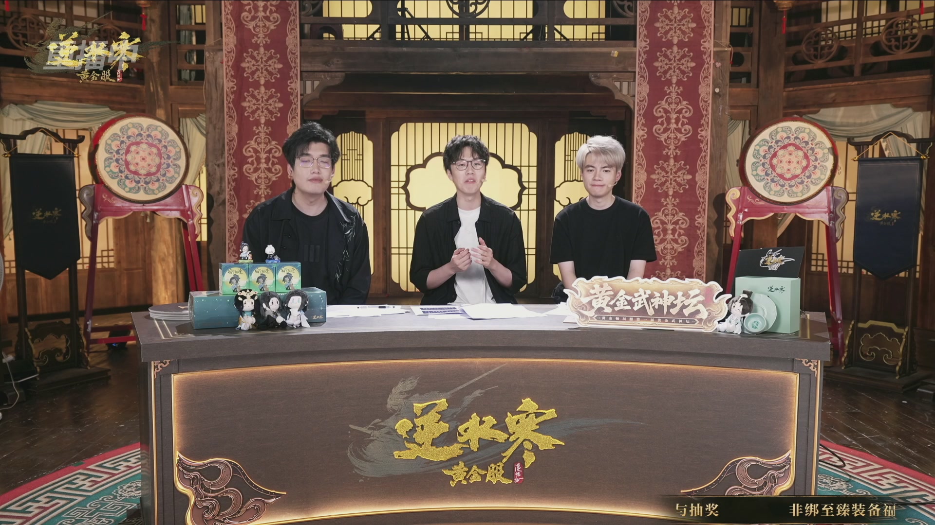 【重播】逆水寒黄金畅玩服首届黄金武神坛赛区决赛