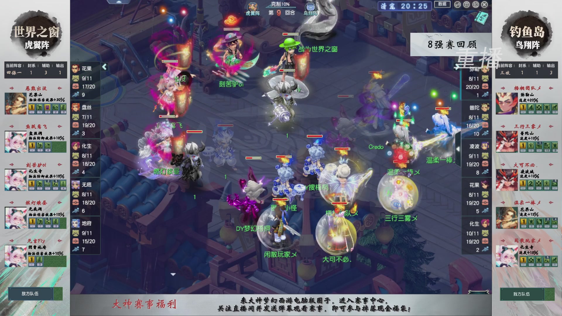 【重播】第242届武神坛-淘汰赛