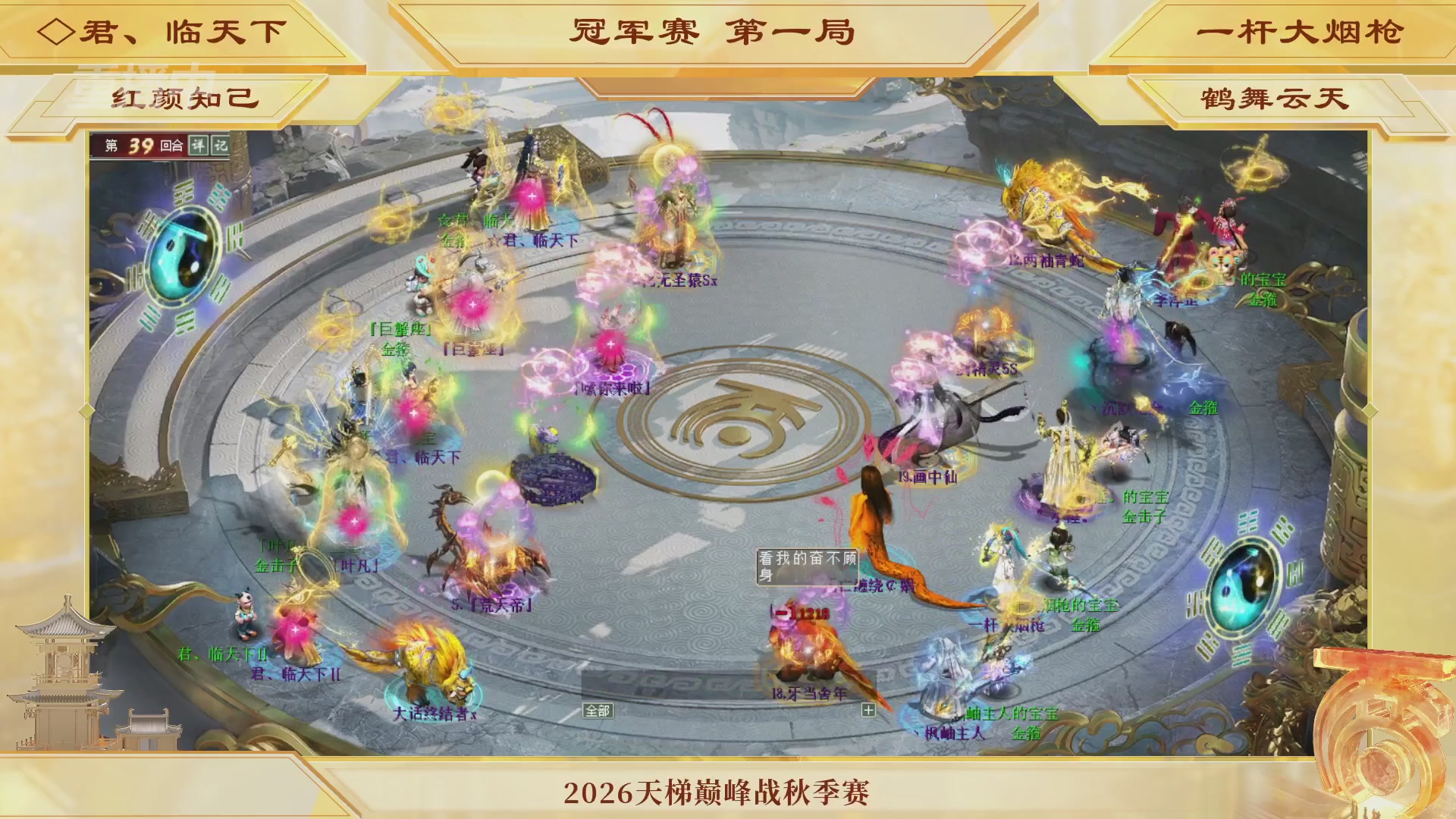 《大话西游2经典版》天梯巅峰赛秋季赛