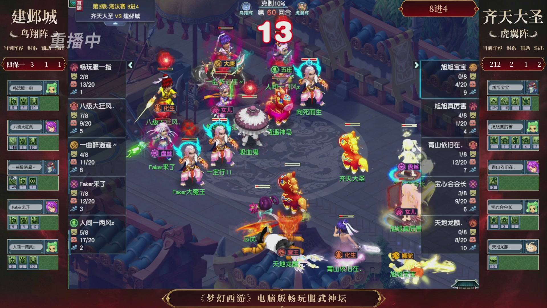 【重播】第3届畅玩服武神坛-积分赛