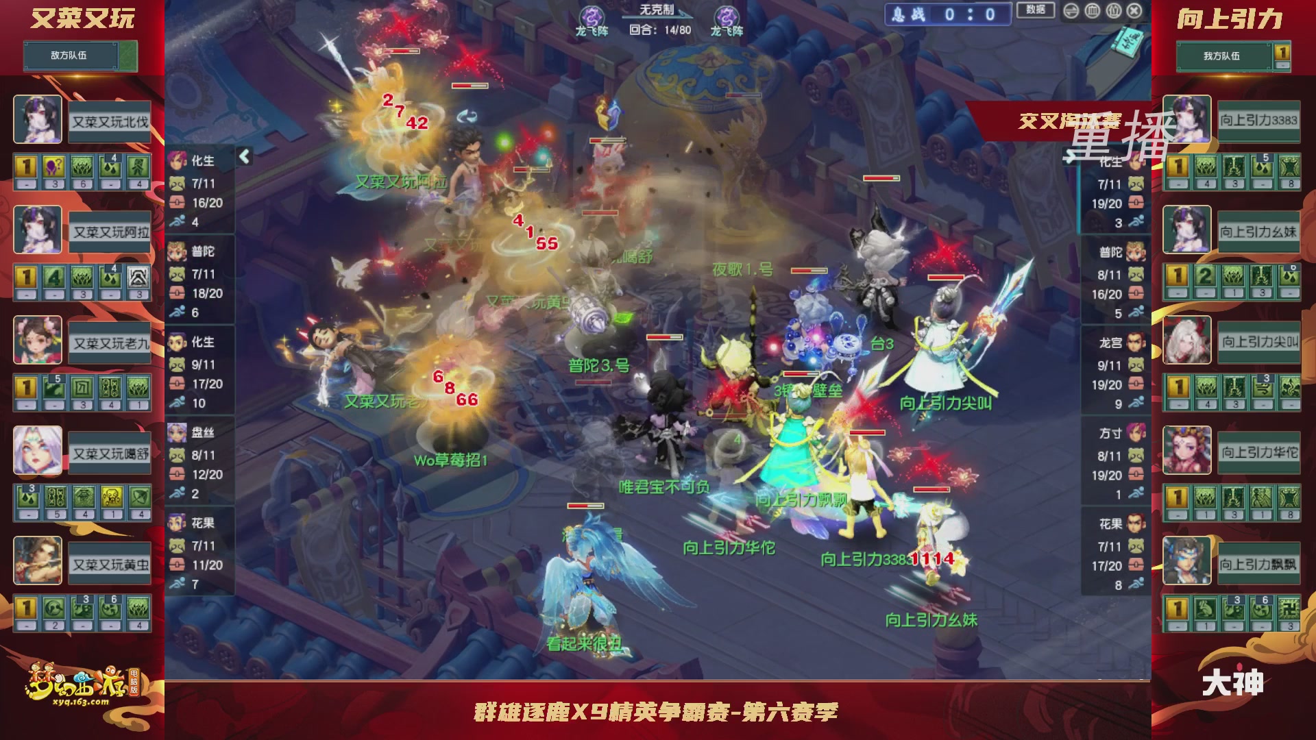 【重播】群雄逐鹿X9精英争霸赛-第六赛季正式赛