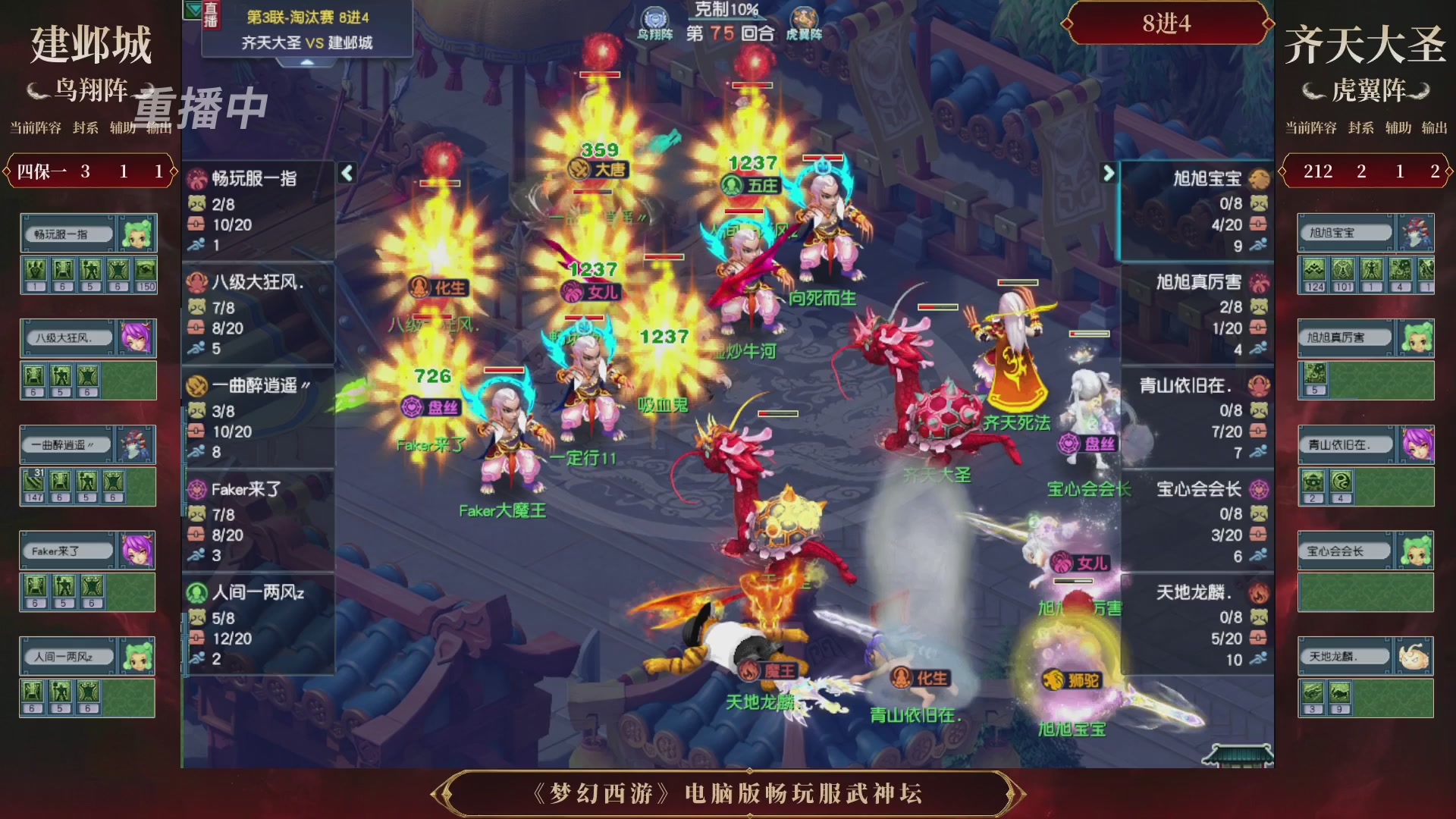 【重播】第3届畅玩服武神坛-积分赛