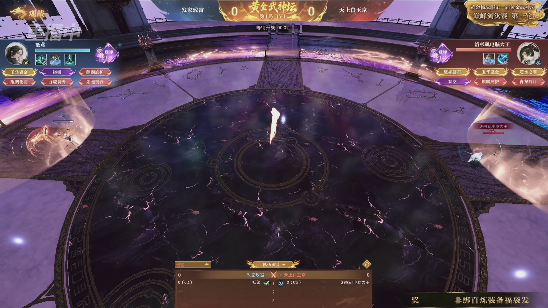 【重播】逆水寒黄金畅玩服首届黄金武神坛赛区决赛