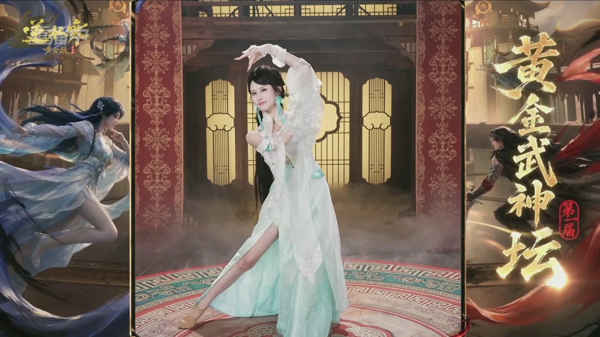【重播】逆水寒黄金畅玩服首届黄金武神坛赛区决赛