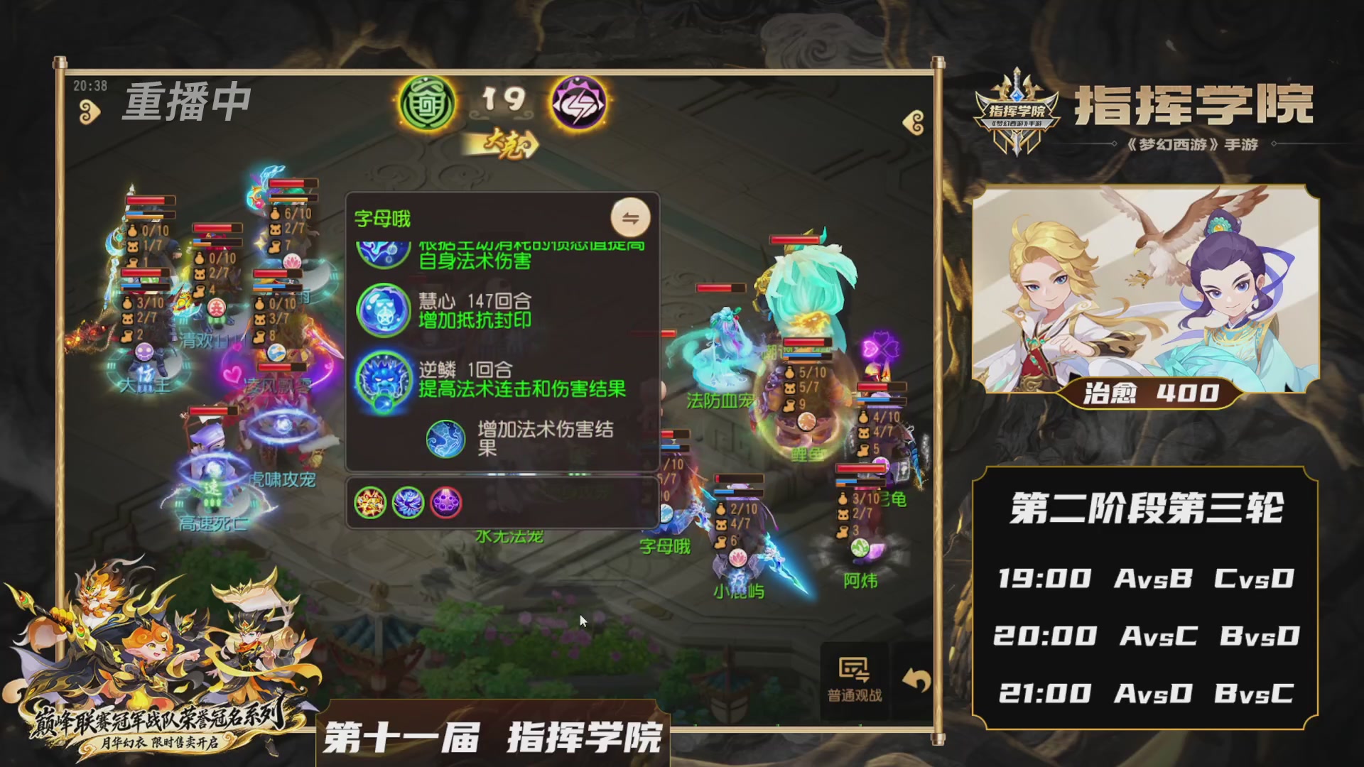 第十一届指挥学院