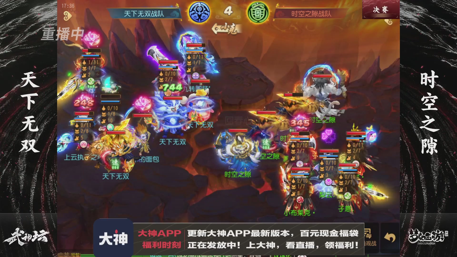 【重播】《梦幻西游》手游-124届武神坛