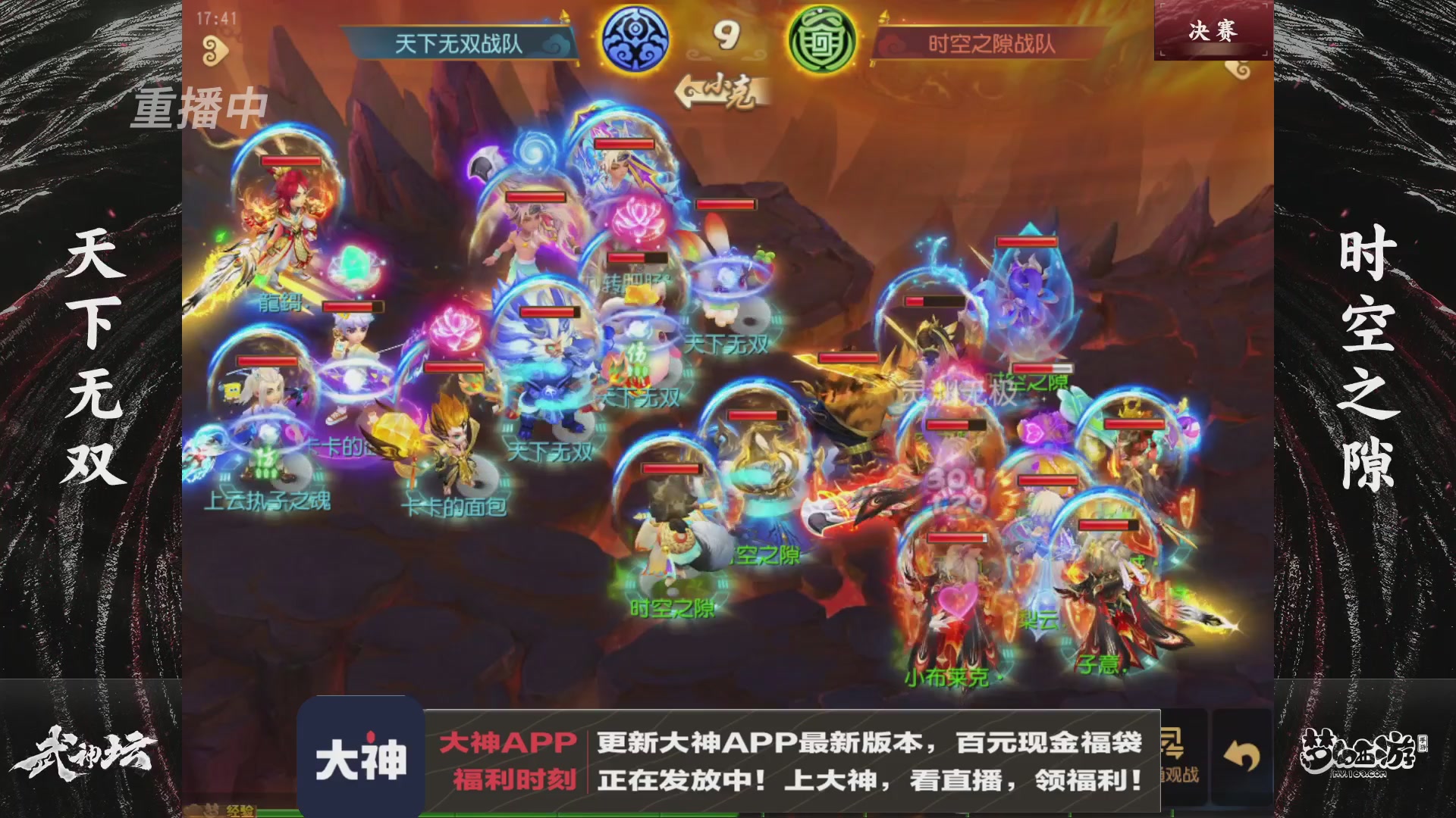 【重播】《梦幻西游》手游-124届武神坛