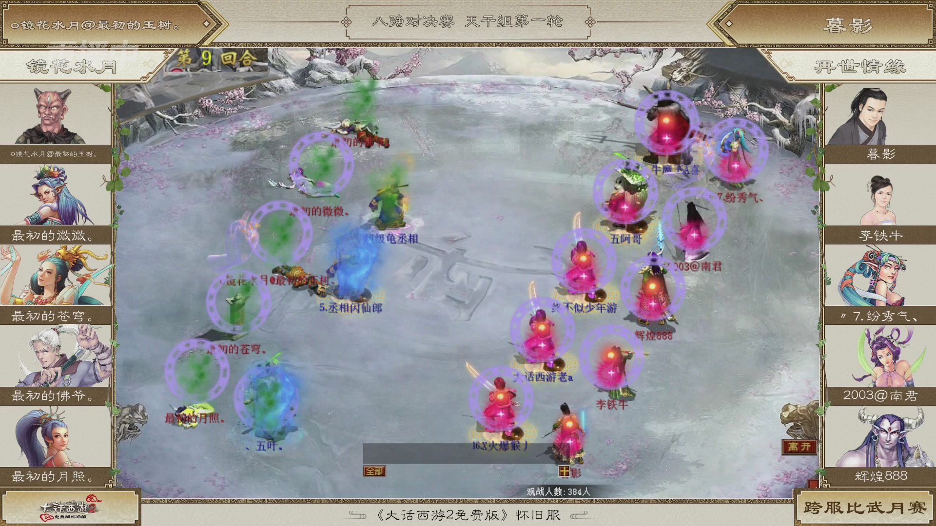 《大话西游2免费版》怀旧服比武月会