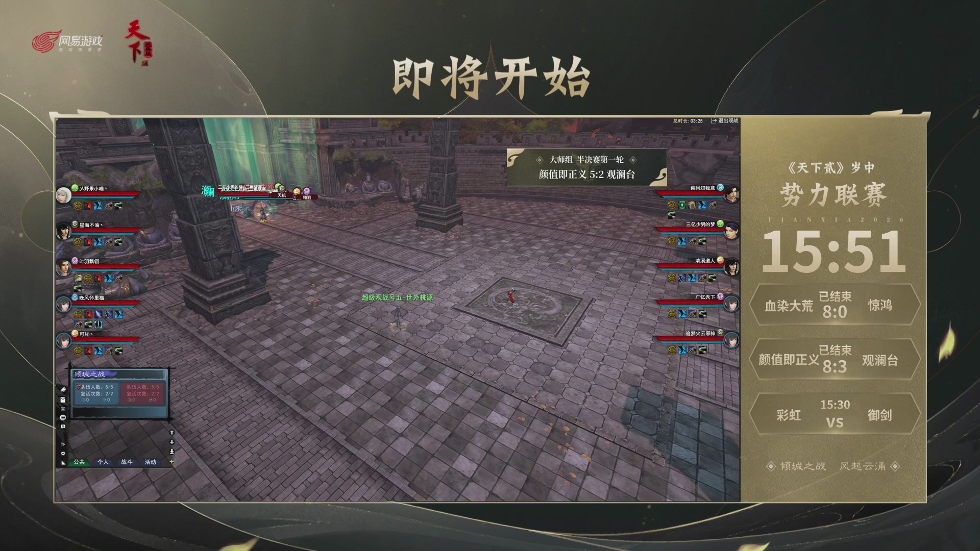 【重播】天下贰经典服岁中《倾城之战》