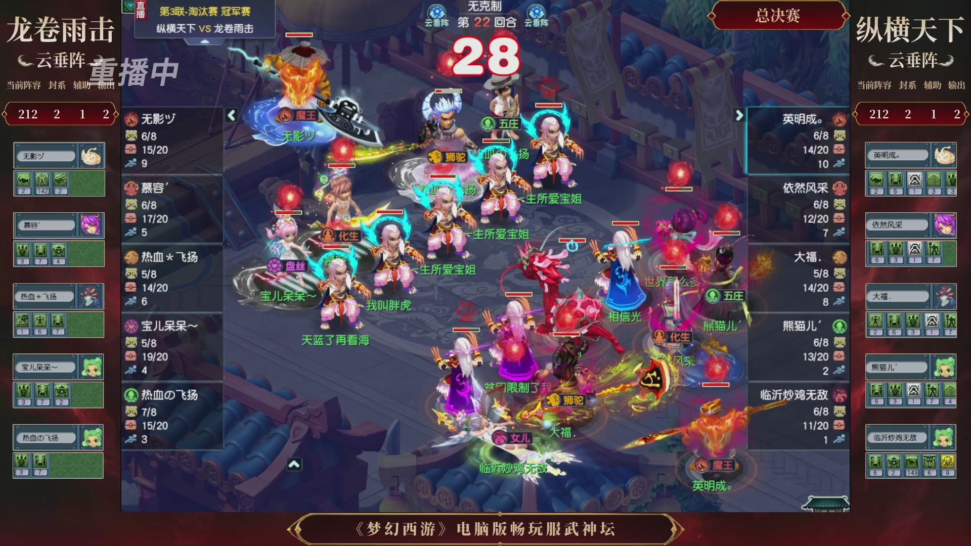 【重播】第3届畅玩服武神坛-积分赛